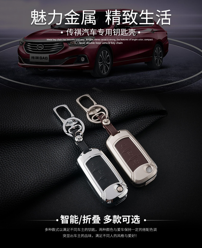 Applicable to GAC Group Trumpchi Car Key Cover Case Case Buckle GS4 Legend GA6 Ga3sgs5 Zinc Alloy Key Case