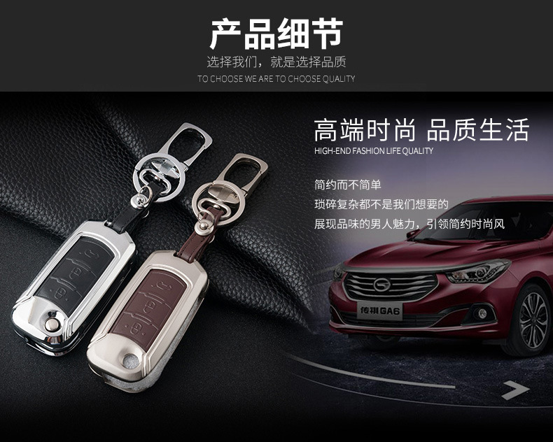 Applicable to GAC Group Trumpchi Car Key Cover Case Case Buckle GS4 Legend GA6 Ga3sgs5 Zinc Alloy Key Case