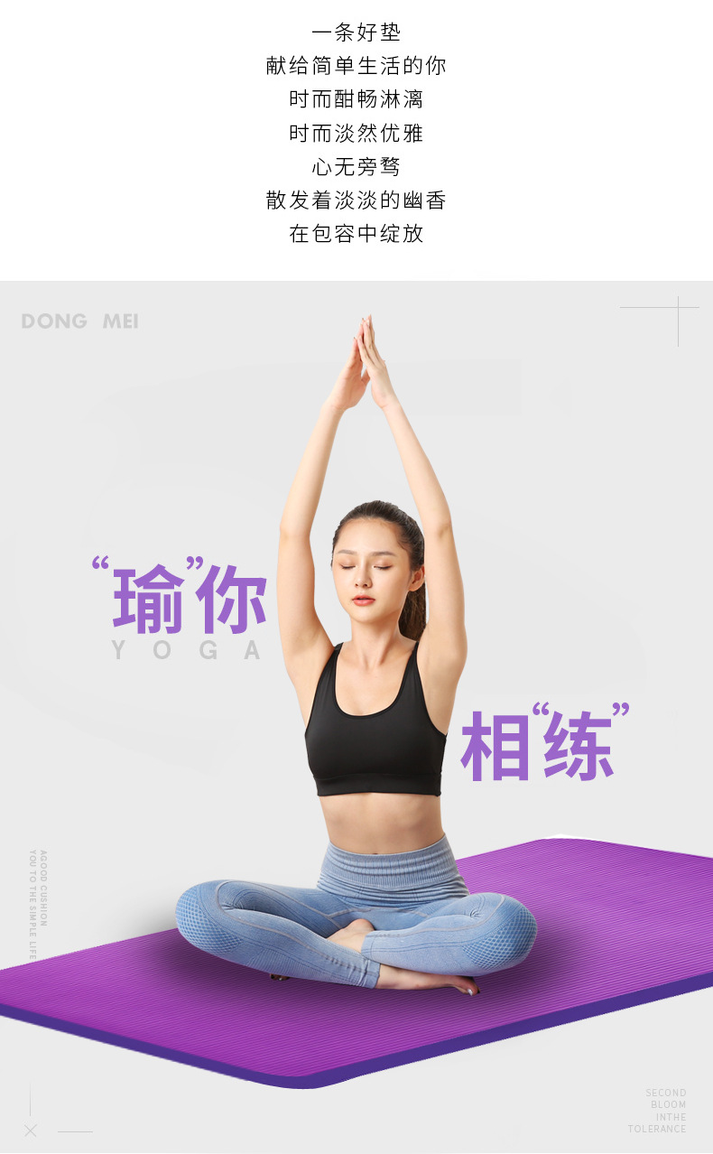 Factory Wholesale Beginner NBR Yoga Mat 10mm Fitness Equipment Pad Widened 80 Tablet Supporting Pad