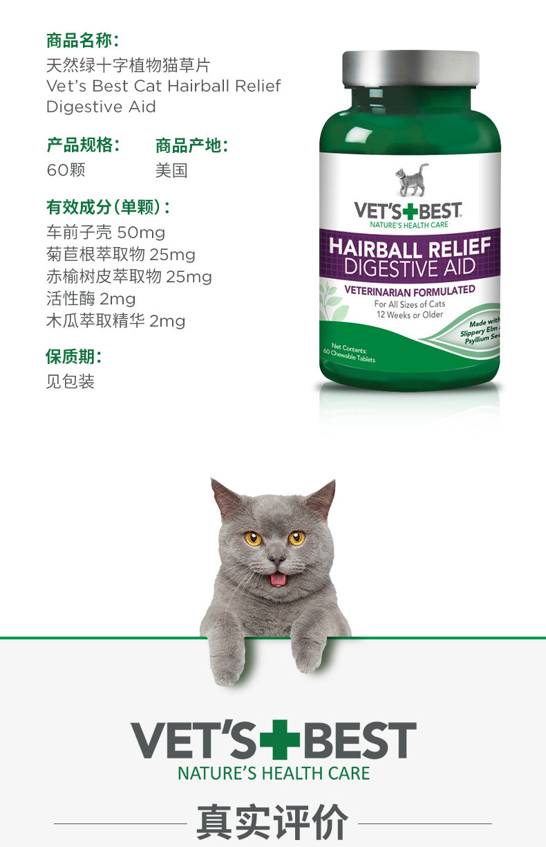 Green Cross Cat Grass Tablet Hair Cream Exclusive for Cats Hair Spit Ball Cat Cream Conditioning Intestine and Stomach