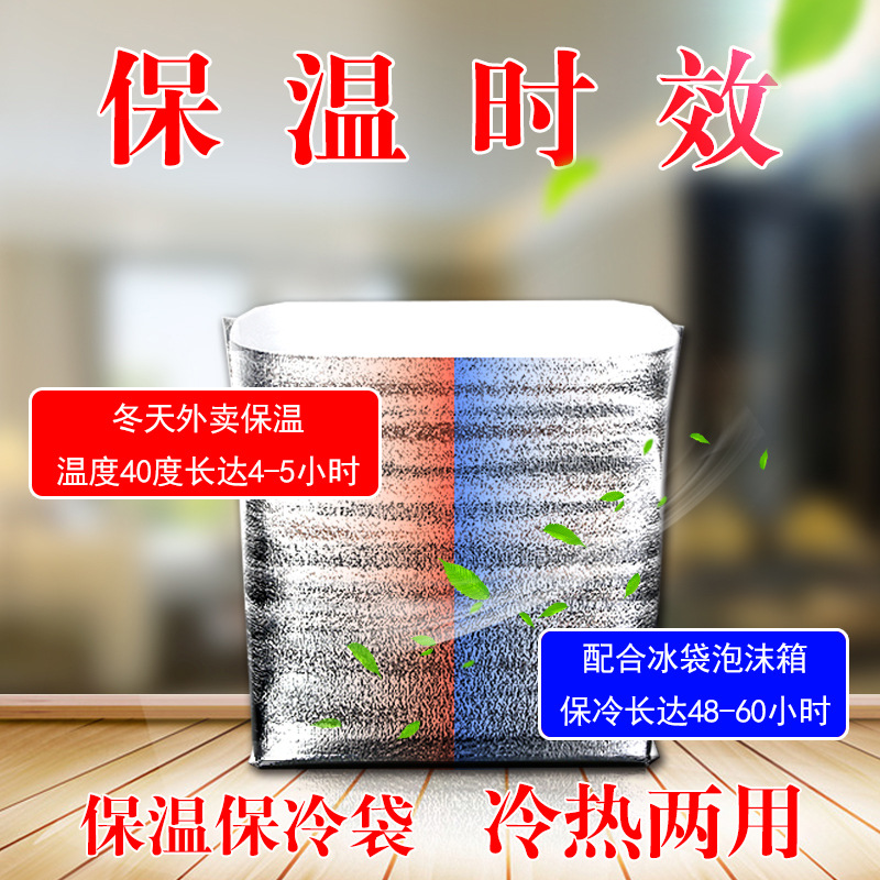 Customized Thickened Three-Dimensional Aluminum Foil Insulation Bag Disposable Takeaway Insulated Refrigerated Bag Fruit Cake Seafood Insulated Bag
