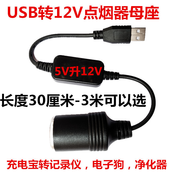 USB to Cigarette Lighter Seat Female Head Driving Recorder Mobile Power Cord Parking Surveillance Converter Power Bank