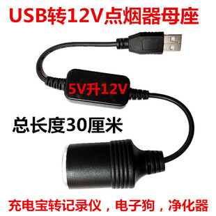 USB to Cigarette Lighter Seat Female Head Driving Recorder Mobile Power Cord Parking Surveillance Converter Power Bank USB to Cigarette Lighter Seat Female Head Driving Recorder Mobile Power Cord Parking Surveillance Converter Power Bank