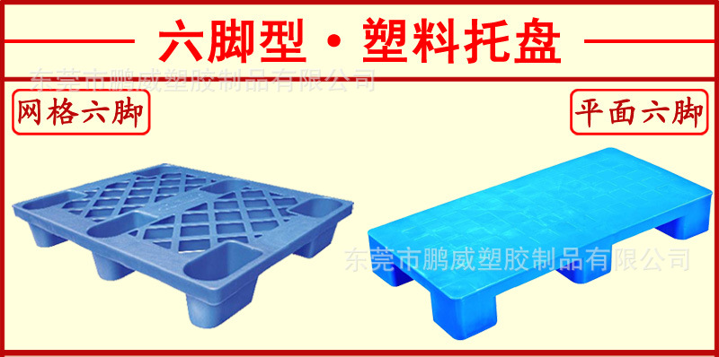 Factory Direct Sales Nine Feet Mesh Plastic Tray New Material HDPE Nine Angle Plastic Cardboard Trailer Racket