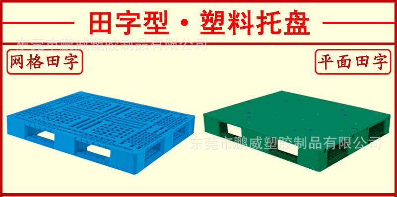 Factory Direct Sales Nine Feet Mesh Plastic Tray New Material HDPE Nine Angle Plastic Cardboard Trailer Racket