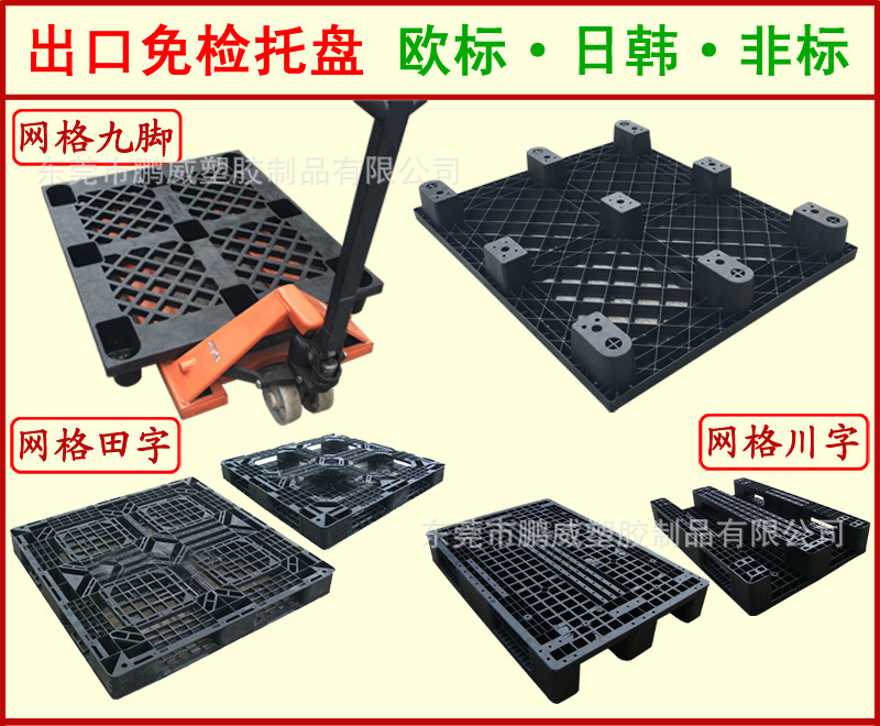 Factory Direct Sales Nine Feet Mesh Plastic Tray New Material HDPE Nine Angle Plastic Cardboard Trailer Racket