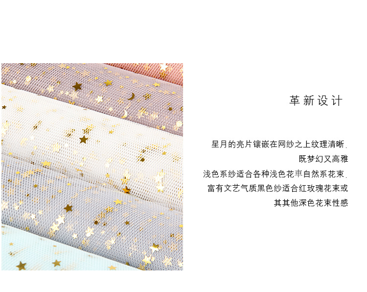 Gilding Star Moon Yarn Starry Sky Yarn Flower-Wrapped Voile Rose Flower Packaging Mesh Bouquet Wrapping Paper Material Korean Style