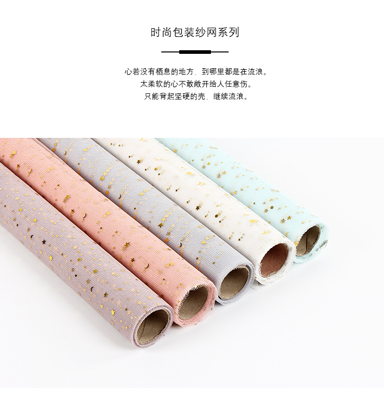 Gilding Star Moon Yarn Starry Sky Yarn Flower-Wrapped Voile Rose Flower Packaging Mesh Bouquet Wrapping Paper Material Korean Style
