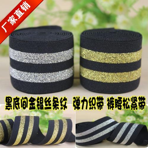 spun gold or silver nylon elastic webbing for garment