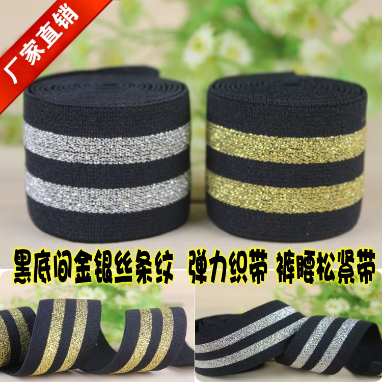 spun gold or silver nylon elastic webbing for garment
