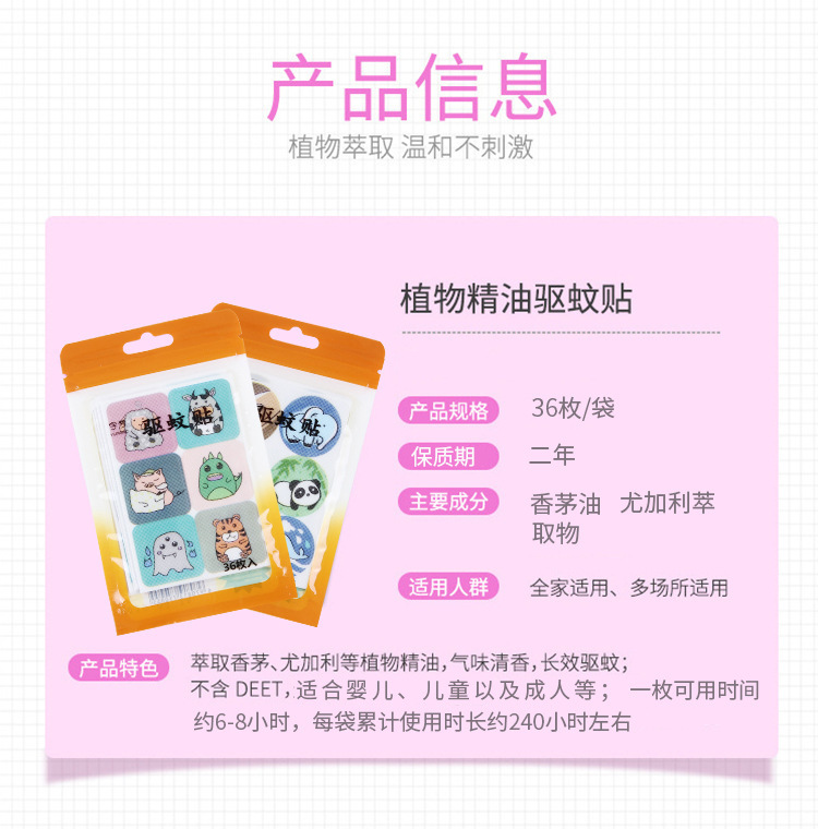 Factory Direct Sales Cartoon Mosquito Repellent Patch 36 Pieces Pack Organic Essence Oil Anti-Mosquito Plaster Children Outdoor Anti-Mosquito Bracelet T