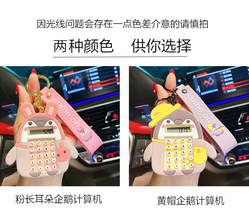 Internet Celebrity Educational Toys Maze Calculator Keychain Doll Mini Computer Pendant School Bag Bag Charm Tide