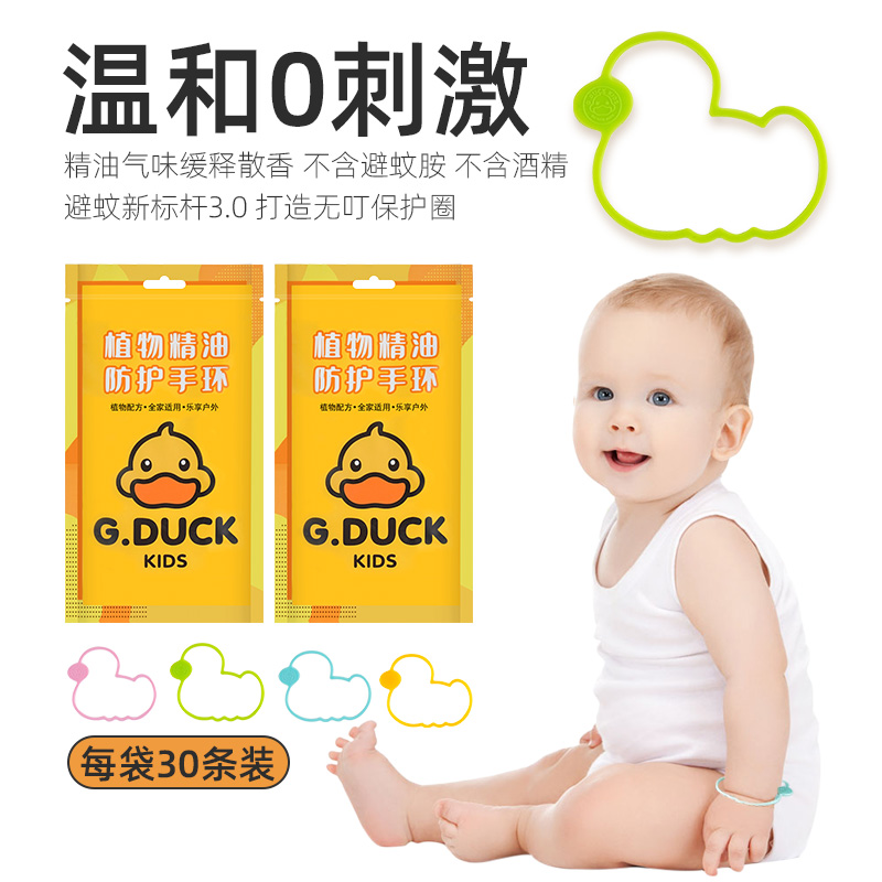 G.DUCK Small Yellow Duck Mosquito Repellent Bracelet Children Anti Mosquito Artifact Portable Outdoor Adult Bracelet Ankle Ring Ring Buckle Stickers