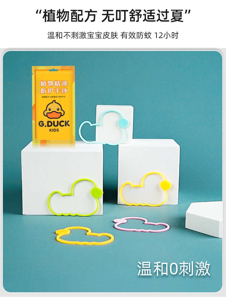 G.DUCK Small Yellow Duck Mosquito Repellent Bracelet Children Anti Mosquito Artifact Portable Outdoor Adult Bracelet Ankle Ring Ring Buckle Stickers