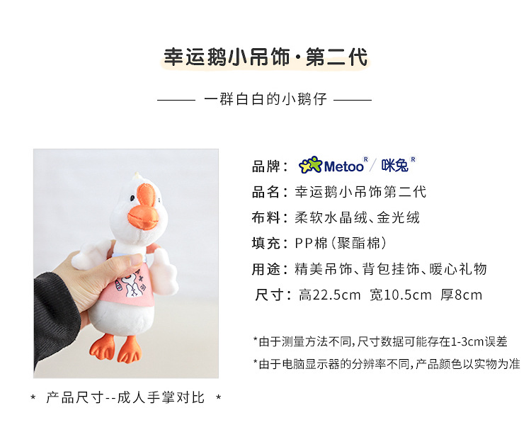 MeToo Lucky Goose Doll Genuine Big Goose Plush Pendant Kindergarten Gifts Schoolbag Pendant Backpack Pendant