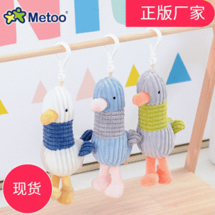 MeToo Lucky Goose Doll Genuine Big Goose Plush Pendant Kindergarten Gifts Schoolbag Pendant Backpack Pendant