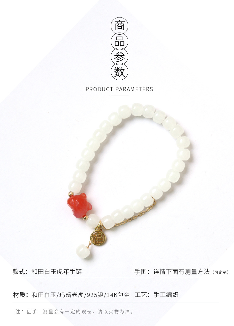 Young Spirit Hetian Jade Light Luxury New South Red Tiger Bracelet Hetian White Jade DIY Blessing Card Beaded Bracelet Wholesale