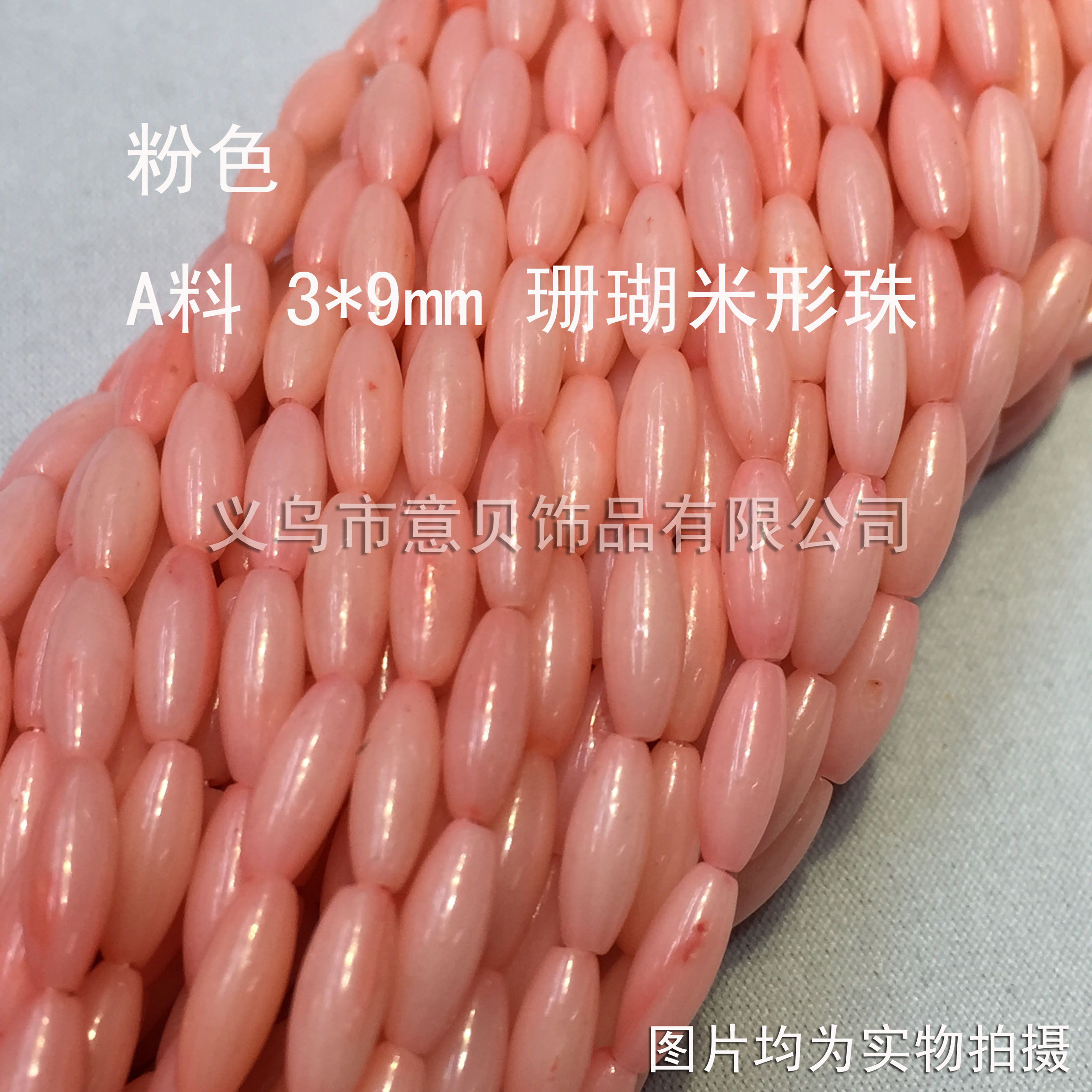 Shell pink 3*9mm natural coral beads coral semi-finished products wholesale