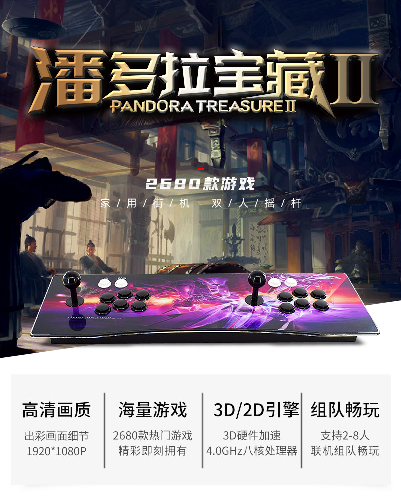 2680-in-One Home Arcade Pandora Treasure 3D Version Double Boxing King Joystick Axis Home Electronic Game Machine