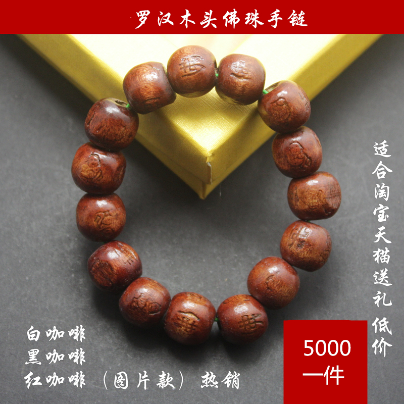 Small gifts luohanzhu wooden engraved buddhist beads bracelet gifts gifts gifts Buddha beads yiwu Small commodity wholesale city
