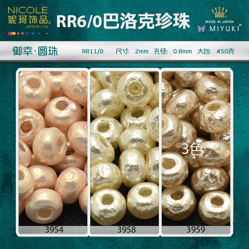 Miyuki Japan Imported Bead RR6/0 Miyuki [3 Colors Baroque Pearl] 10G Pack Nicole Jewelry