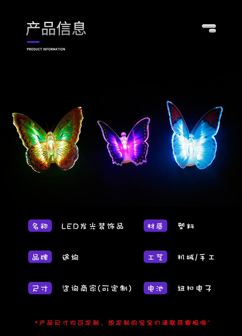 New Optical Fiber Light-Emitting Butterfly Exported to Europe and America with Certificate Factory Supply Road Craft Optical Fiber Self-Adhesive Accessories