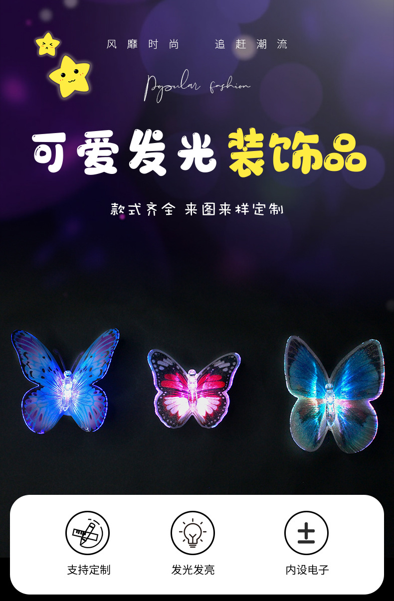 New Optical Fiber Light-Emitting Butterfly Exported to Europe and America with Certificate Factory Supply Road Craft Optical Fiber Self-Adhesive Accessories