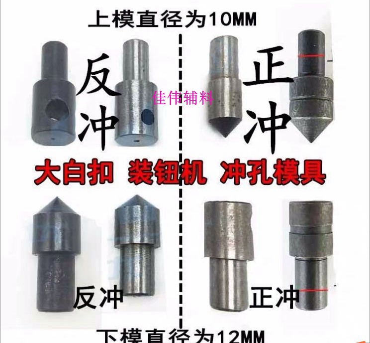 Hand Press Punching Die Pointed Toe Foot Stepping Machine Punching Air Hole Eyelet Button Punching Hand Press Mold Button Grinding Tool