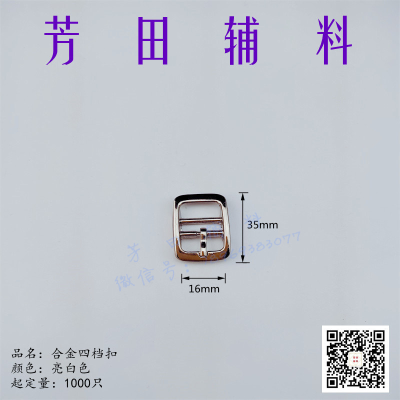 16 Inner Diameter Alloy Bright White Buckle Four-Gear Buckle Belt Buckle Decorative Buckle