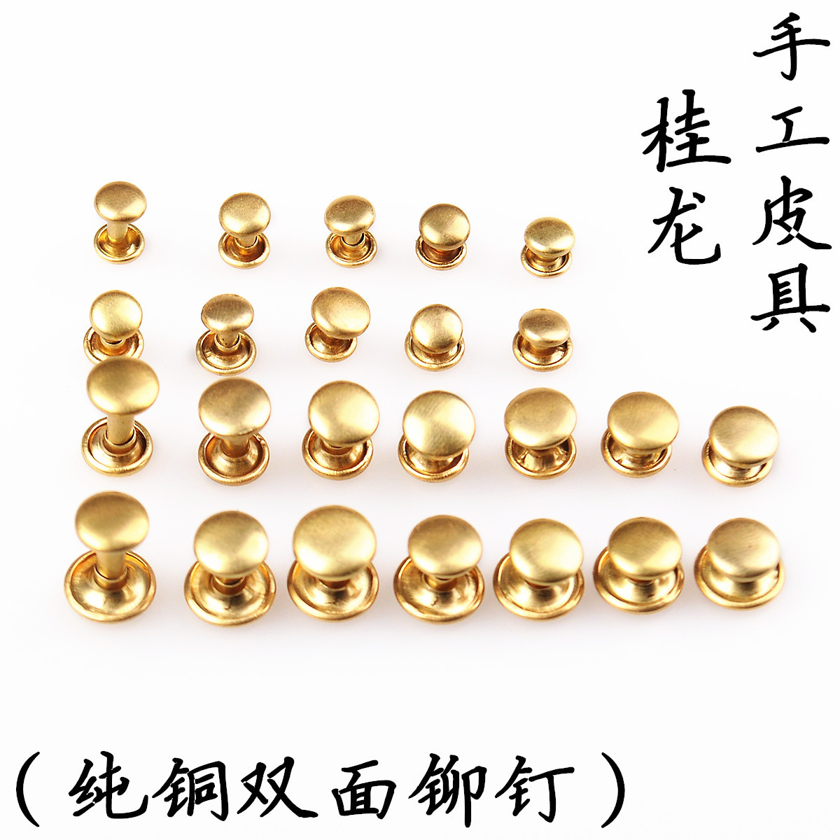 Double-Sided Rivet Pure Copper Handmade Rivet DIY Wallet Key Case Belt Accessories Cap Nail Button Clothing Rivet Button