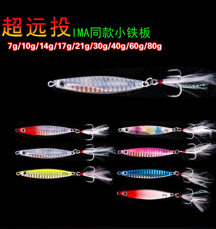 Bait LongRange Small Iron Plate Feather Hook Fake Bait Luya Sequin Topmouth Culter Perch Fishing Gear Fishing Supplies