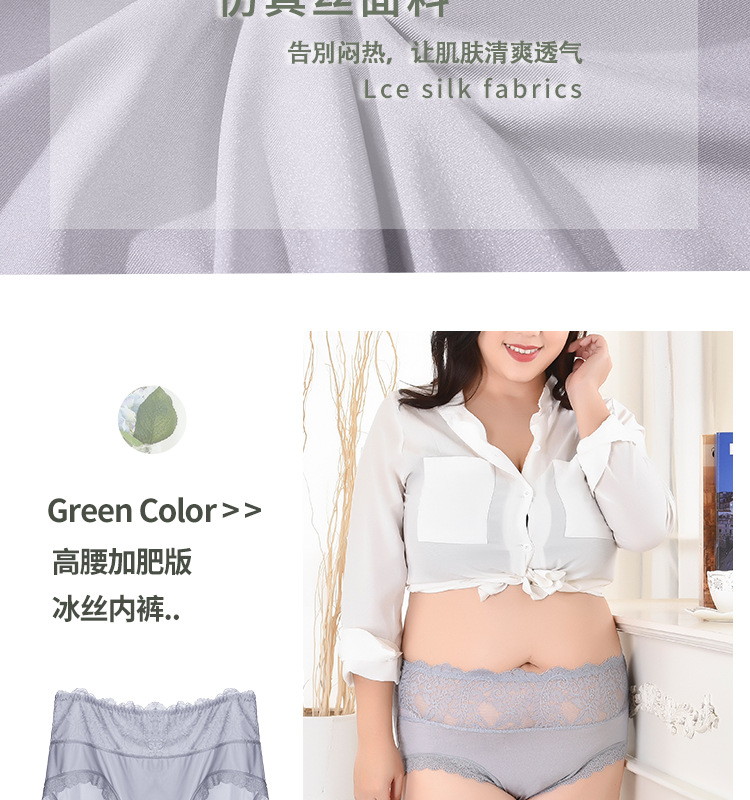 Extra Large plusSized Mommy's Pants High Waist Ice Silk Ladies Underwear Briefs Lace Edge Large Size Underwear for Women