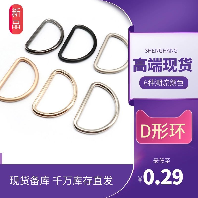 Spot Arc D-Type Buckle Full Size Gold and Silver Clothing Accessories Electroplating Adjustable Belt Windbreaker Metal Accessories D-Shaped Buckle