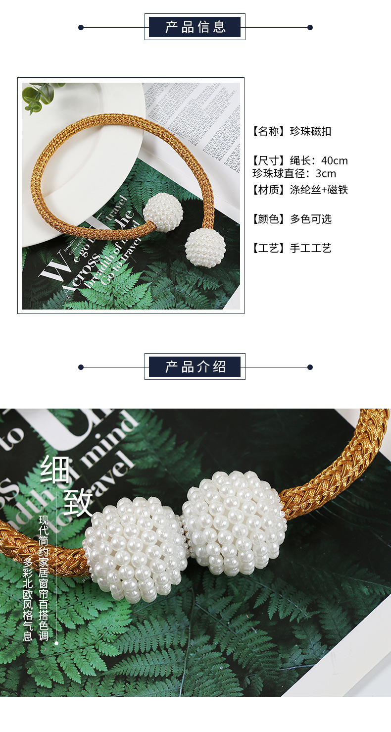 Modern Minimalist Thick Rope Large Pearl Curtain Magnetic Button Curtain Buckle Curtain Magnet Strap Polyester Hanging Ball Exclusive for Cross-Border