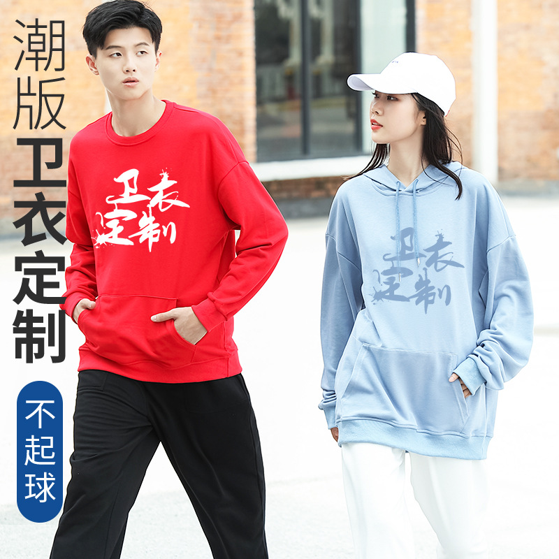 Hoody Sweater Customization Printed Logo Work Clothes Classmates Business Attire Corporate Culture Shirt Embroidery