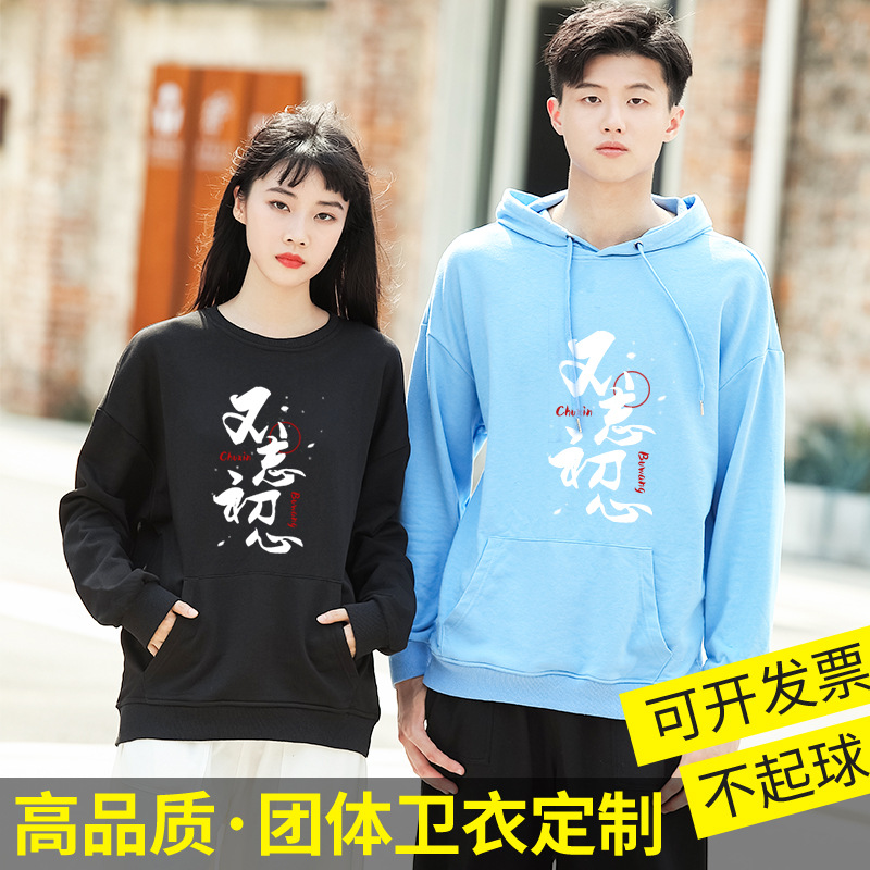 Hoody Sweater Customization Printed Logo Work Clothes Classmates Business Attire Corporate Culture Shirt Embroidery