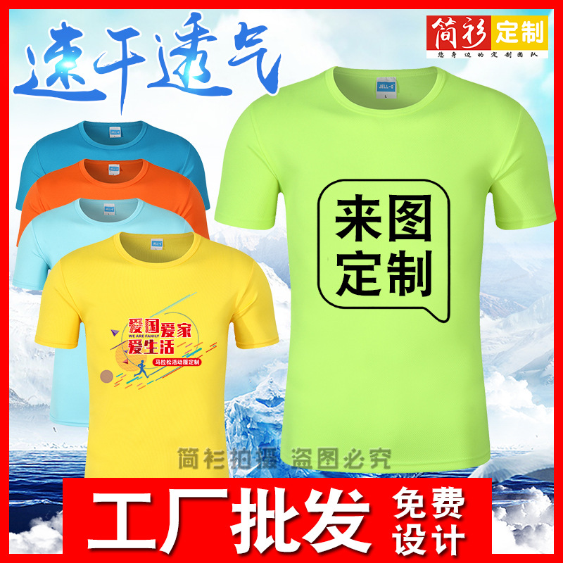 Quick Drying Clothes Customized Activity T-shirt Marathon Advertising Cultural Shirt Printed Logo T-shirt Short Sleeve Overalls