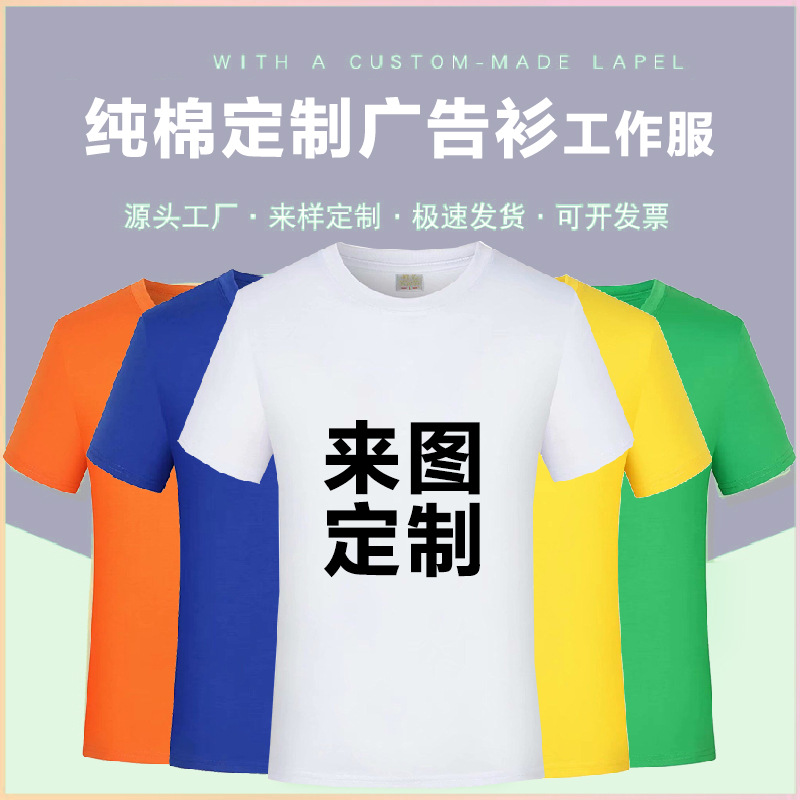 round Neck Short Sleeve Pure Color Cotton Advertising Shirt T-shirt Custom Printed Logo Business Work Clothes Group Clothes Wholesale
