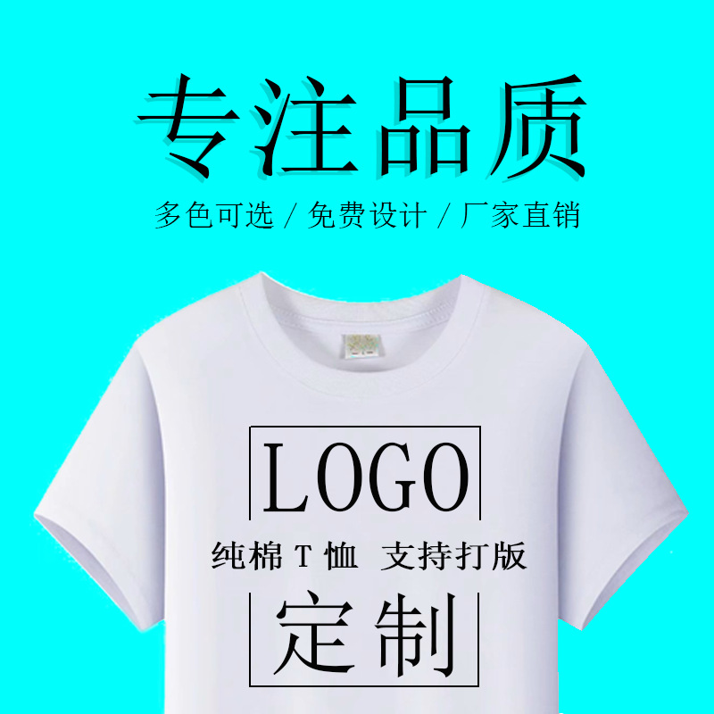round Neck Short Sleeve Pure Color Cotton Advertising Shirt T-shirt Custom Printed Logo Business Work Clothes Group Clothes Wholesale