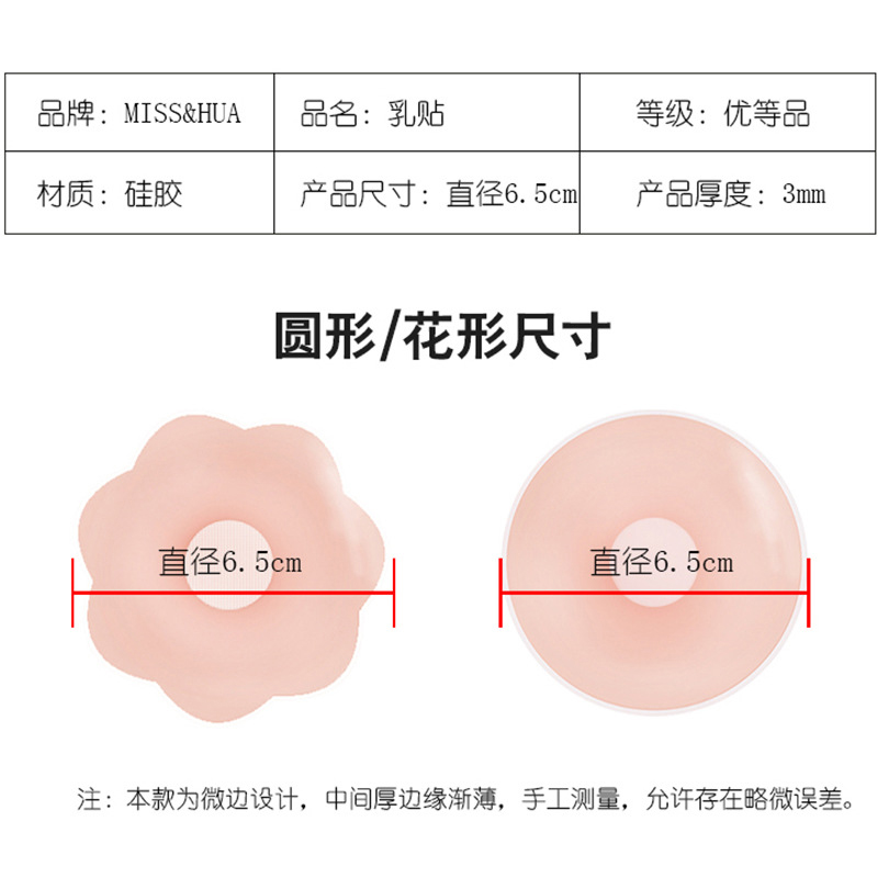 Silicone Nipple Stick anti-bump Nipple stick female thin silicone bra stick invisible nipple stick