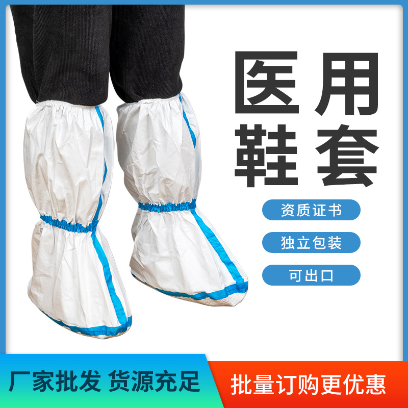 Protective Isolation Shoe Cover High Long Disposable Non-Woven Hospital Non-Slip Boot Cover Thickened Waterproof Epidemic Prevention Shoes Booties
