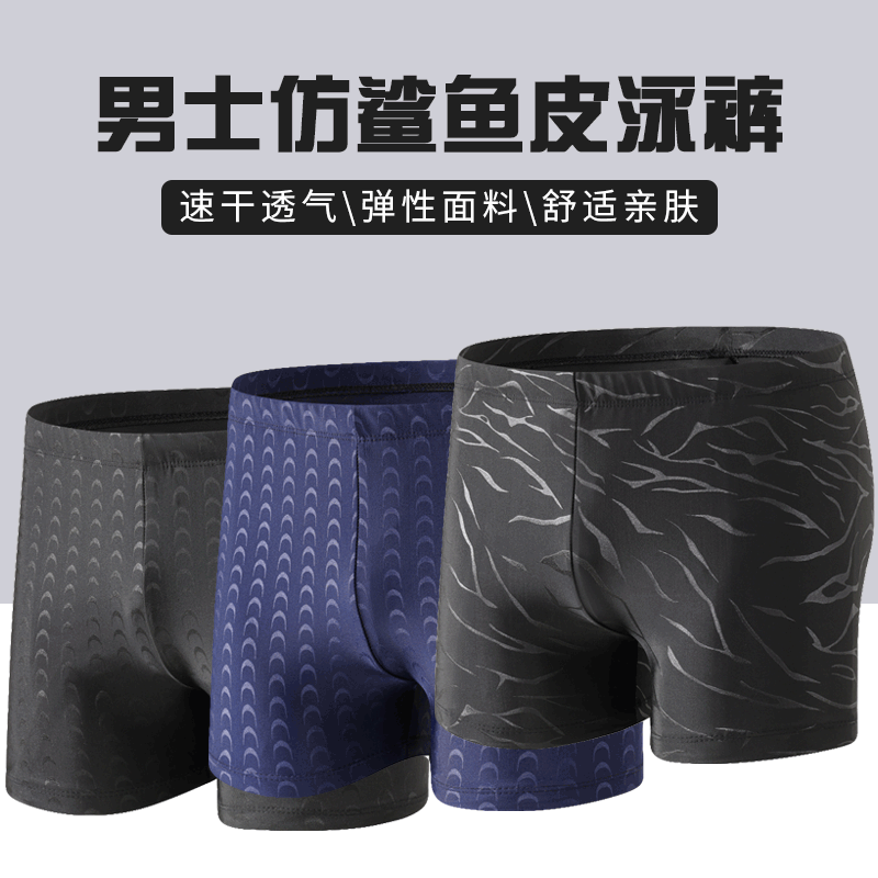 Sharkskin Swimsuit for men Black trend stretch Boxer shorts Hot Springs Beach pants for adults