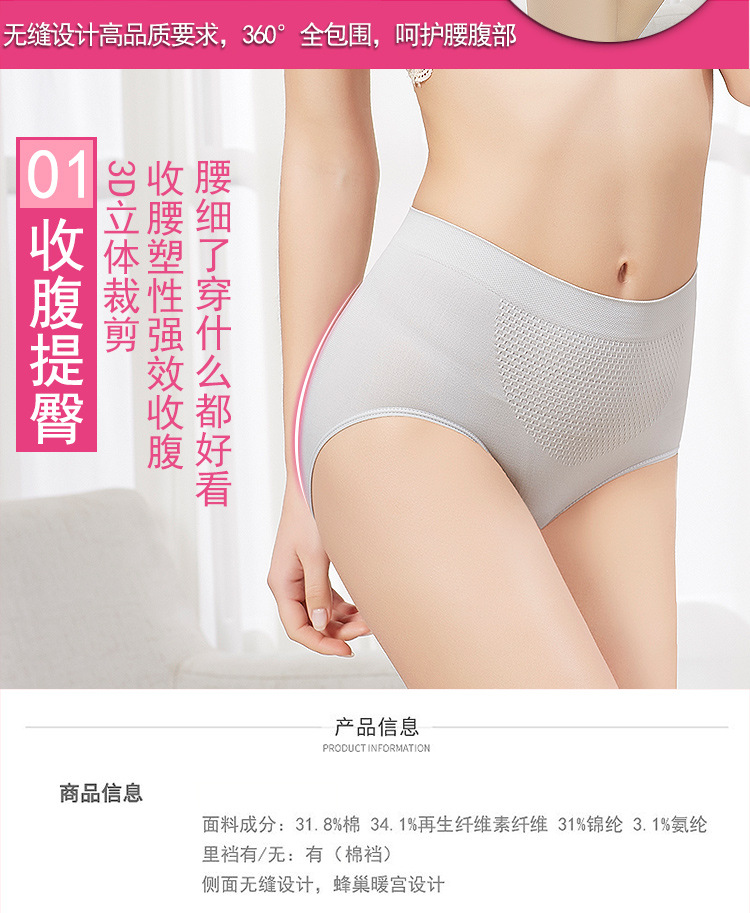 Wechat business hot style honeycomb warm palace 3D super elastic seamless buttock lift shape abdominal waist underwear female cotton crotch briefs