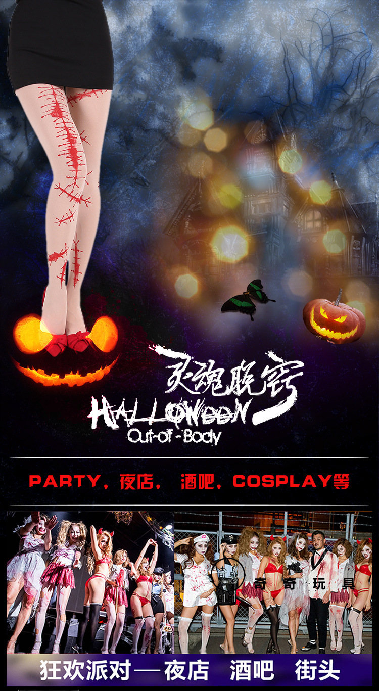 Halloween Halloween Cos ball festive blood leaving character role playing blood patched socks pantyhose