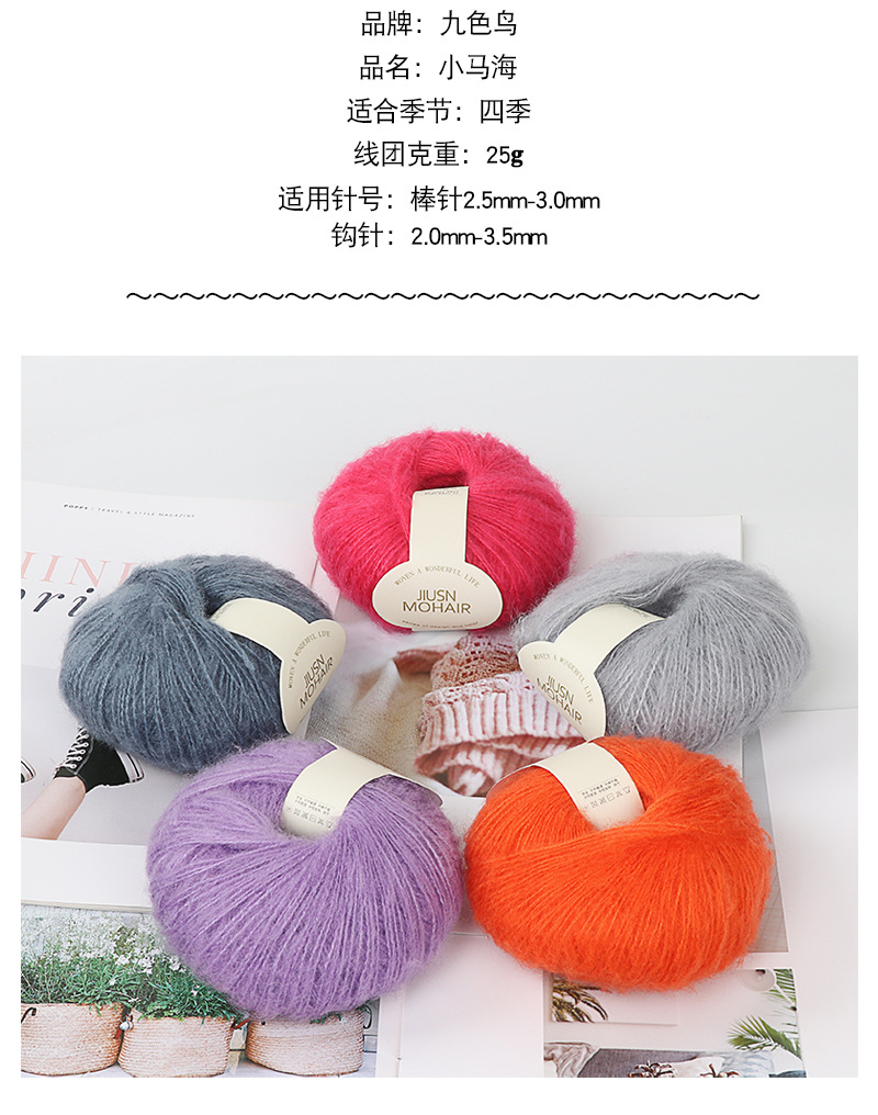 Nine-Color Bird Mohair Handmade DIY Crochet Baby Thread Fine Wool Ball Scarf Hat Sweater Thread Factory Wholesale