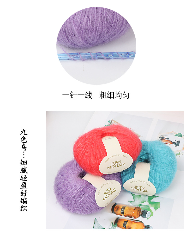 Nine-Color Bird Mohair Handmade DIY Crochet Baby Thread Fine Wool Ball Scarf Hat Sweater Thread Factory Wholesale