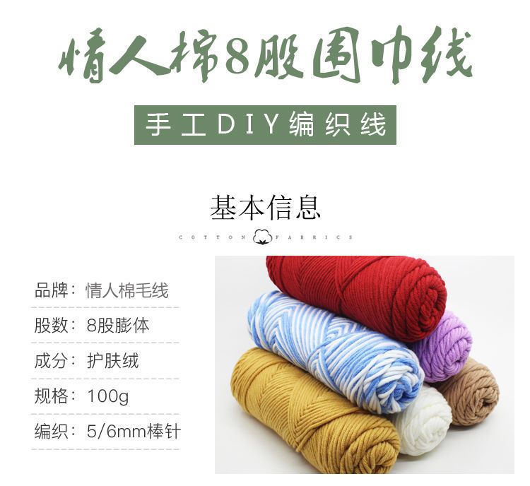 3 Groups of Free Needles 5 Groups of Free Eight-Strand Lover Cotton Hand-Woven Scarf Thread Men's and Women's Crochet Medium Thickness Wool Ball Wholesale