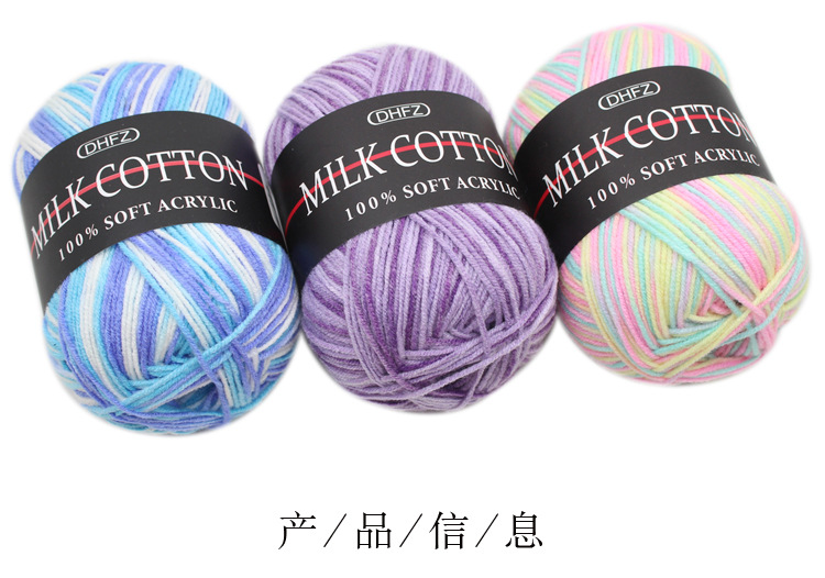 Three-Strand Dyed Gradient Milk Cotton Wool Handmade DIY Crochet Medium Thickness Baby Thread Baby Child Thread Factory Wholesale Three-Strand Dyed Gradient Milk Cotton Wool Handmade DIY Crochet Medium Thickness Baby Thread Baby Child Thread Factory Wholesale