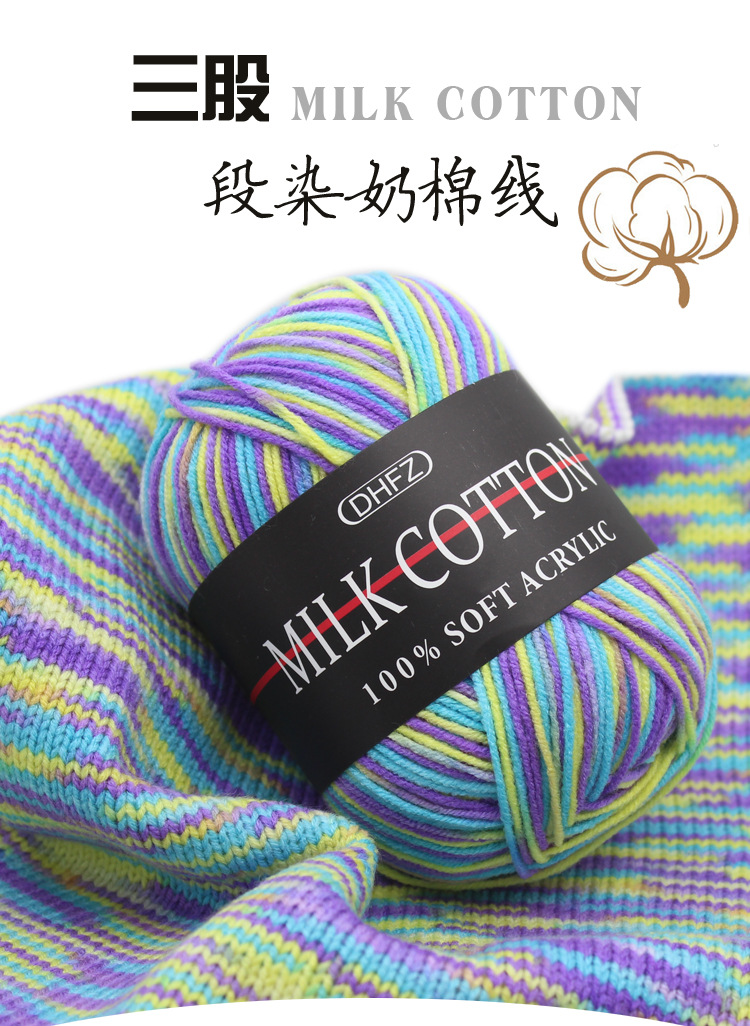 Three-Strand Dyed Gradient Milk Cotton Wool Handmade DIY Crochet Medium Thickness Baby Thread Baby Child Thread Factory Wholesale Three-Strand Dyed Gradient Milk Cotton Wool Handmade DIY Crochet Medium Thickness Baby Thread Baby Child Thread Factory Wholesale