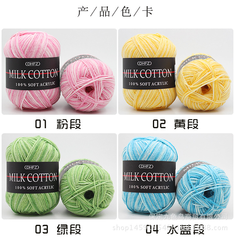 Three-Strand Dyed Gradient Milk Cotton Wool Handmade DIY Crochet Medium Thickness Baby Thread Baby Child Thread Factory Wholesale Three-Strand Dyed Gradient Milk Cotton Wool Handmade DIY Crochet Medium Thickness Baby Thread Baby Child Thread Factory Wholesale